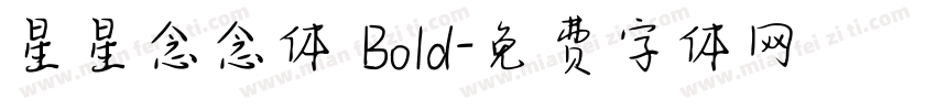 星星念念体 Bold字体转换